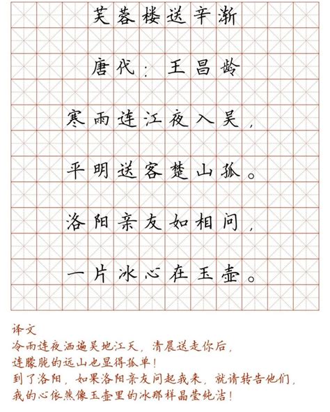 求一首用楷體寫的古詩