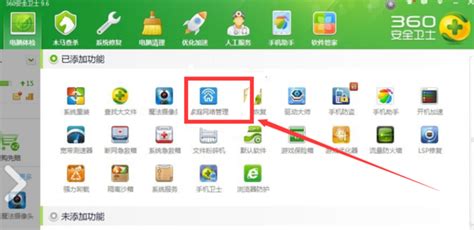 wifi如何管理