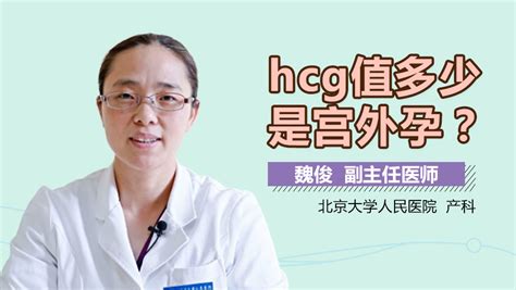 hcg值低翻倍正常可能是宫外孕吗