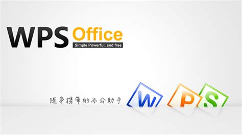 有那些办公软件?简单介绍下~
