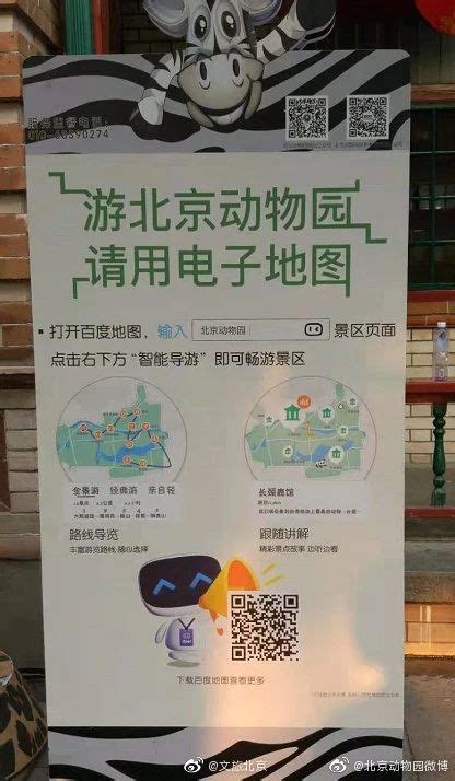 北京动物园电子地图上线啦