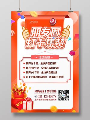 请求朋友圈集赞的语句