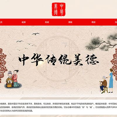 介绍中华民族传统美德的网站模板,求中华民族传统美德完整列表