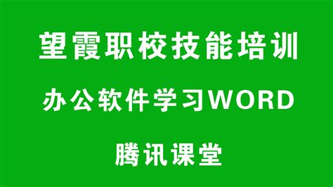 办公软件视屏教程