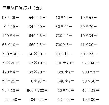 求30道小数口算题乘法除法谢谢大家 有一个数字是两位小数的哦不是商和积！