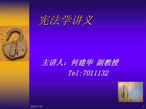 宪法经典名言警句