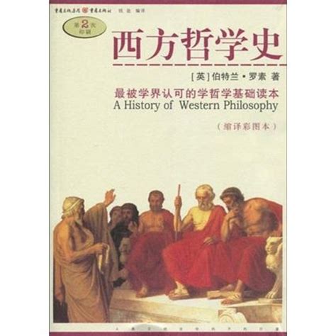 看西方哲学史有什么用,西方哲学史上什么是共相