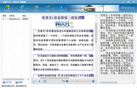 求可识别繁体字的ocr文字识别软件