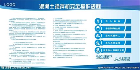 商品混凝土攪拌站攪拌機(jī)操作規(guī)程