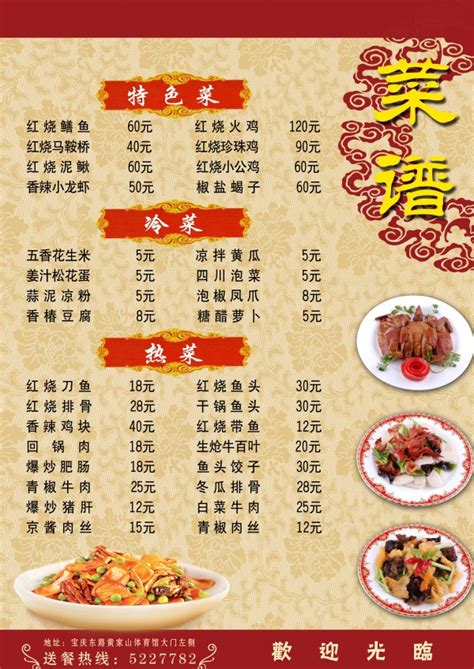 狗肉馆菜谱广告,在北京开家狗肉店可不可以