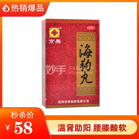海狗丸那個廠家生產好