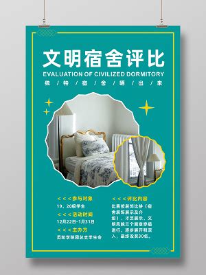 寝室文明安全海报设计,如何手工设计寝室墙面