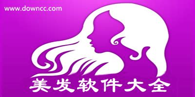 想买一套美容美发软件,哪家的质量比较好?