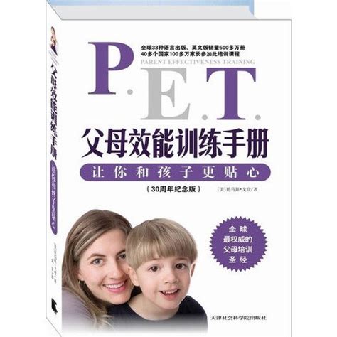 pet父母效能训练手册