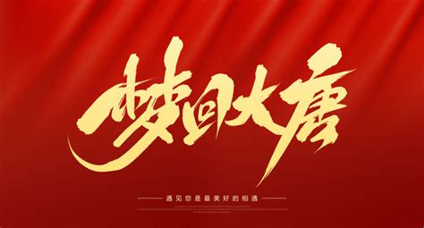 梦回大唐-想象作文550字(摘抄7篇)