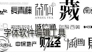 Fonts 是什么