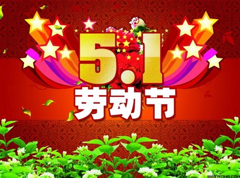 五一劳动节祝福问候【合集58句】