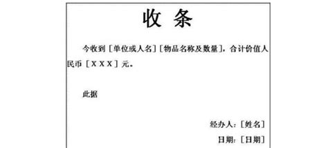 收条怎么写?