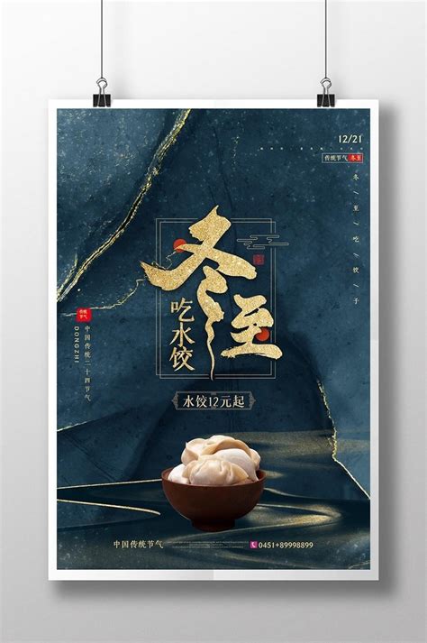 冬至吃饺子的幽默文案