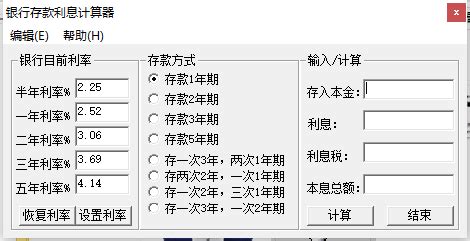谁介绍个适合小六用的计算银行利息的软件