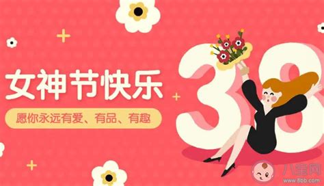 女神节的朋友圈祝福【集锦104句】