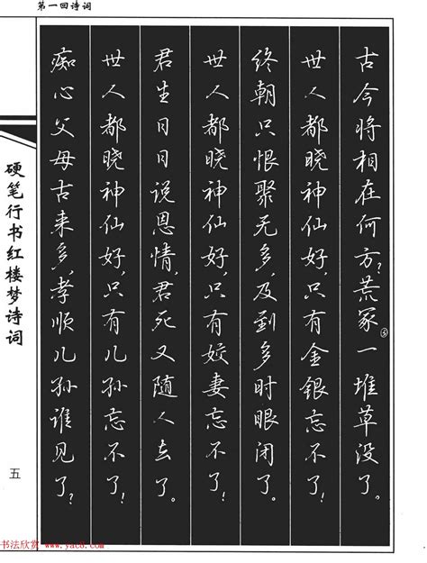 什么字帖好呢?
