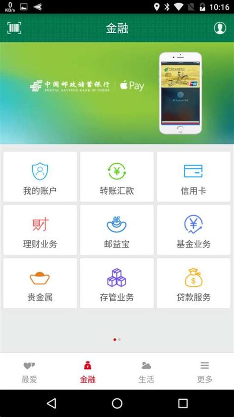 邮政app怎么查询余额