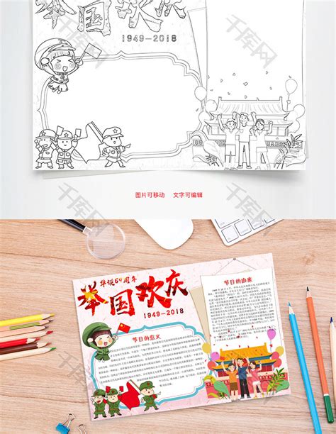 举国欢庆优美句子