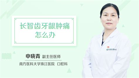 孕妇上火牙龈肿痛怎么办快速止痛消肿