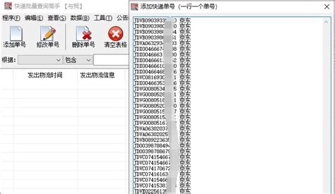 如何查询运单号码的物流信息 1