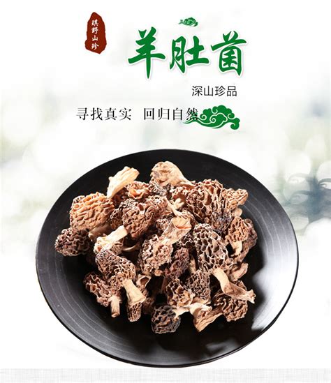 松茸和羊肚菌哪个更好吃 好吃又复杂的羊肚菌