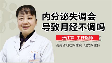 如何判断内分泌是否失调男