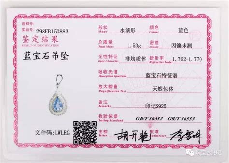 上海珠宝测试鉴定处会以假换真吗,珠宝鉴定证书有假的吗
