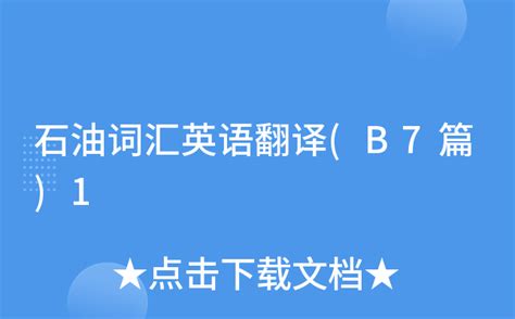 石油用英文翻译叫什么?原油翻译成英文叫什么?