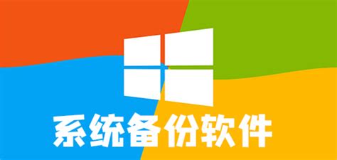 有没有什么较好的备份软件啊