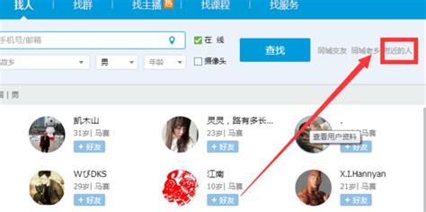 怎么查找附近的人