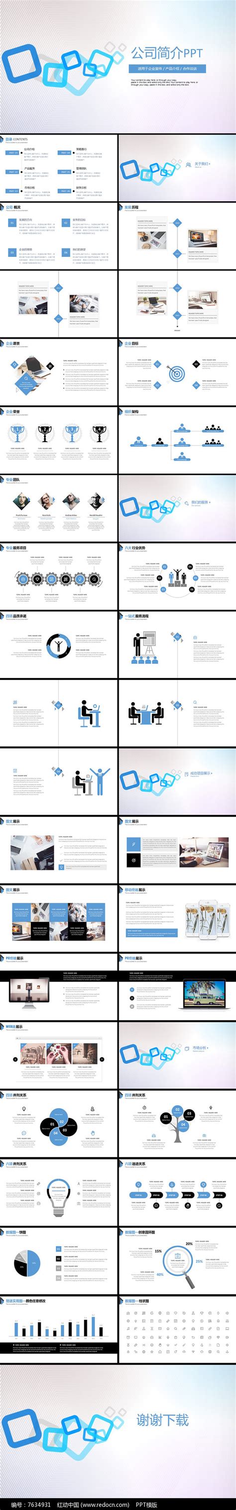 公司介绍html5 模板,公司介绍PPT怎么做