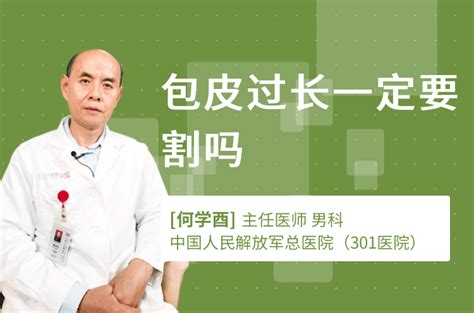 皮包过长必须割吗