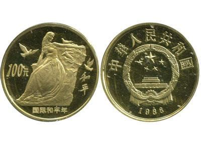 国际和平年纪念币价值多少,现在值多少钱
