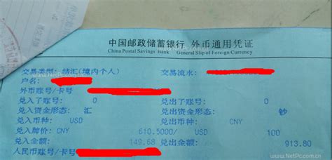 邮政银行自动汇款手续费
