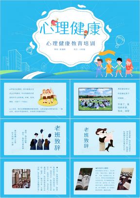 幼儿心理健康教育