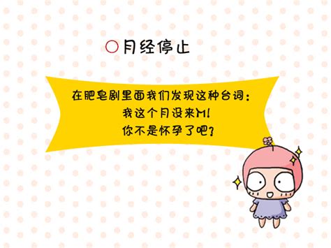 怀孕前期有什么症状月经都不正常