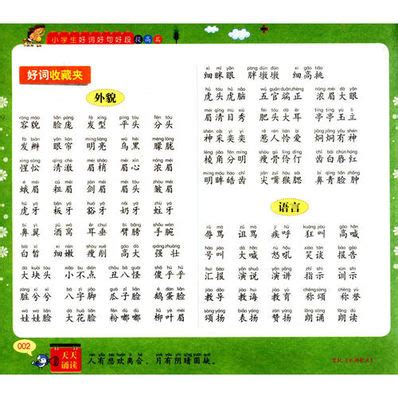 三年级好词好句简短