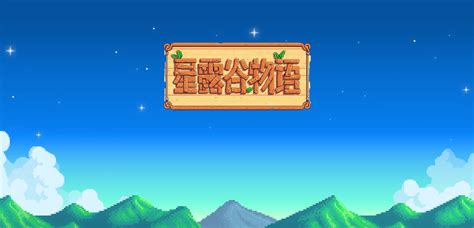 星露谷物语隐藏雕像从哪得