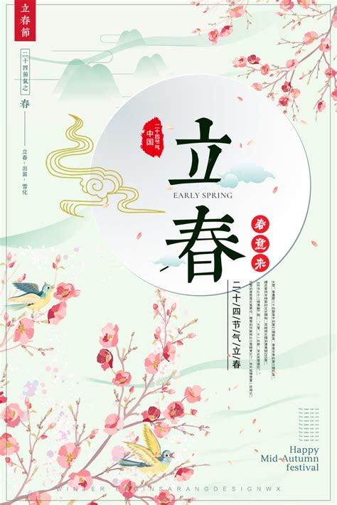 2023立春祝福词(共计116条)