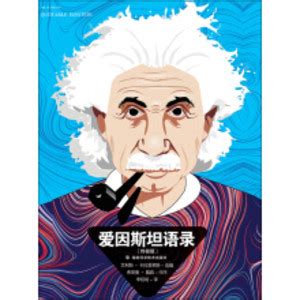 爱因斯坦名言中英文【合集96句】