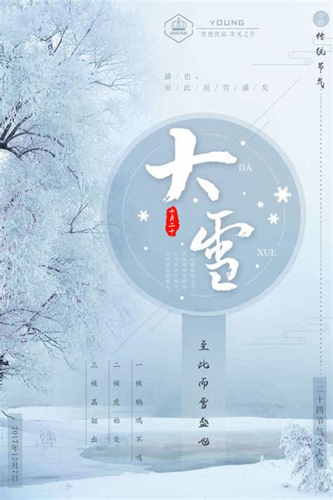 大雪纷飞文案高级感[汇总104句]