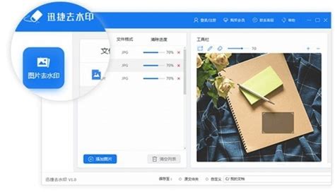 求一款去水印的软件?