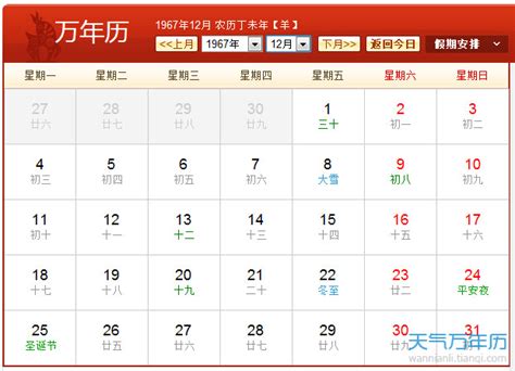 1973年9月阴历阳历对照表