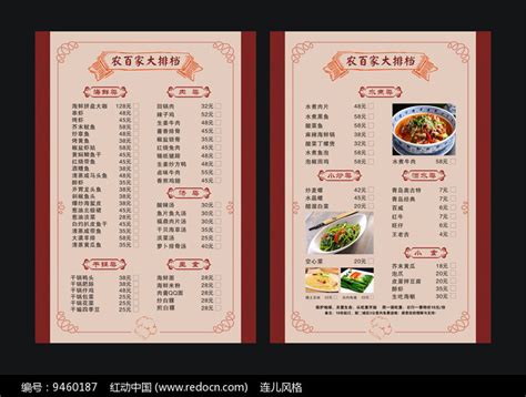 餐饮围餐菜单模板,餐厅餐饮店如何制定餐厅菜单